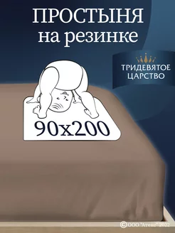 Простыня на резинке 90х200 см однотонная натяжная хлопок Тридевятое царство (Домашний текстиль Т37) 16649409 купить за 403 ₽ в интернет-магазине Wildberries