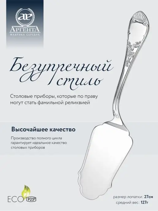 АргентА Лопатка для торта "Престиж" серебряная, серебристый, фото 2