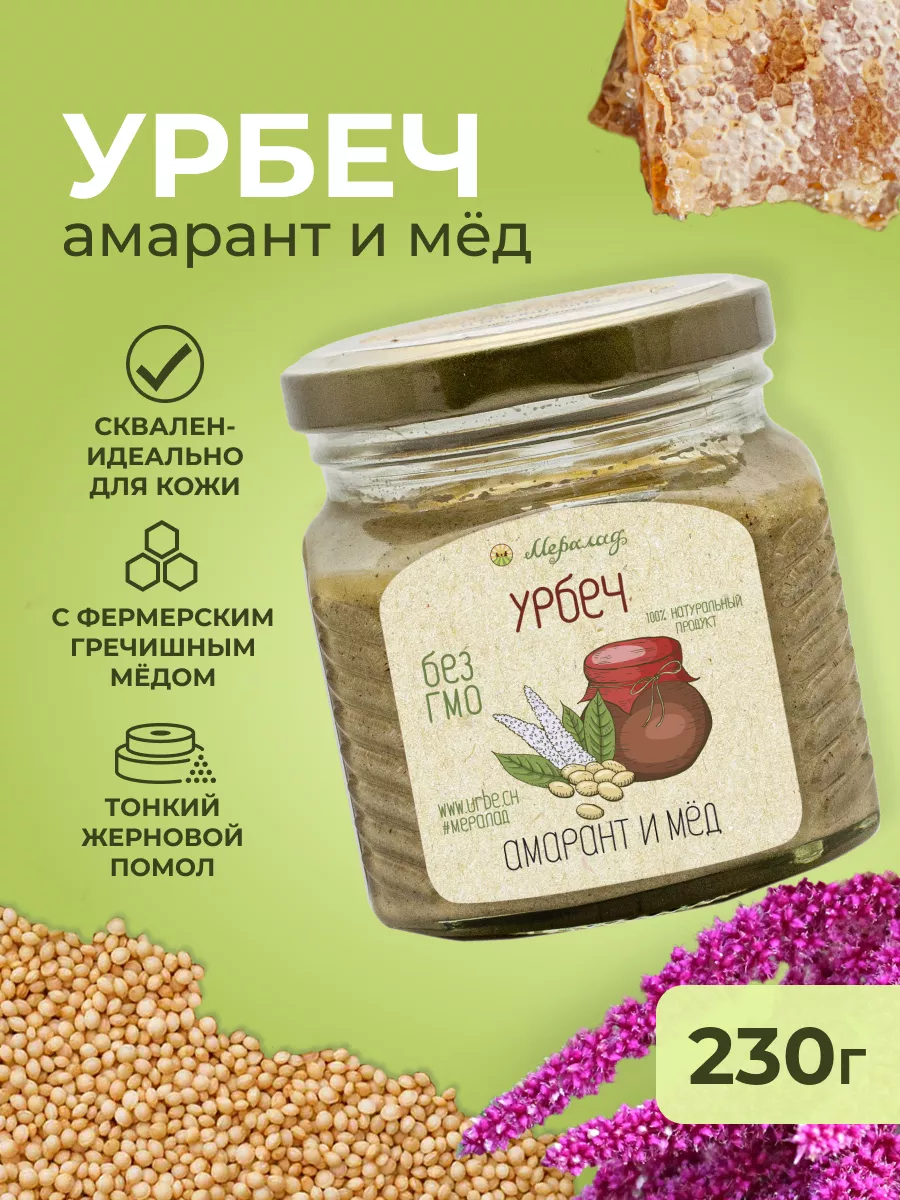 Урбеч из семян амаранта пищевого с маслом и мёдом 230г. Мералад 16650678  купить за 278 ₽ в интернет-магазине Wildberries