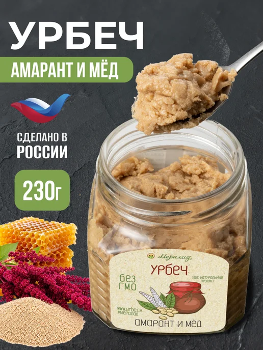 Мералад Урбеч амарант белый семена полезная еда без сахара 230г, 230 г