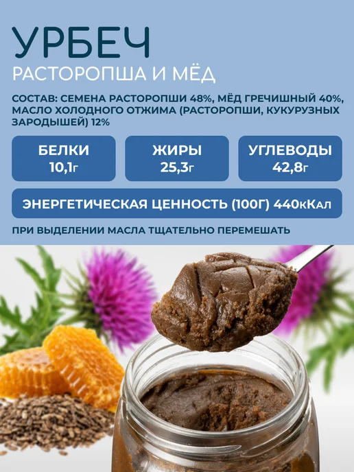 Мералад Урбеч из расторопши и меда силимарин для печени 400г, 230 г, фото 2