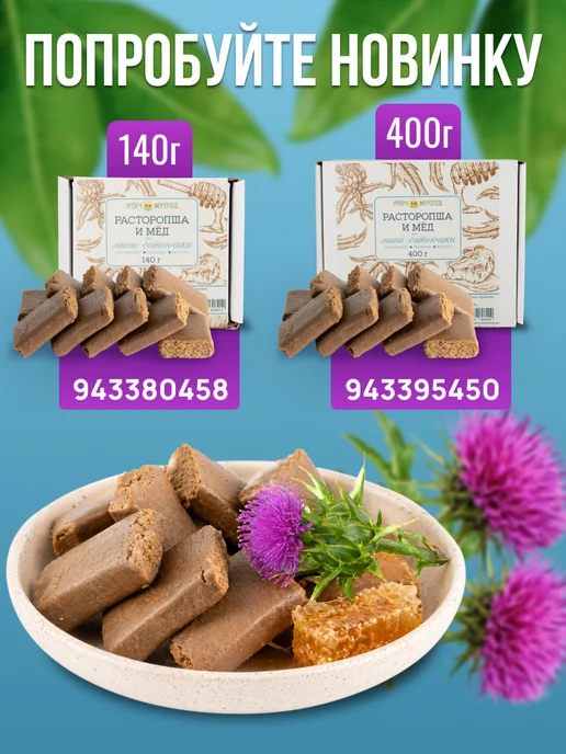 Мералад Урбеч из расторопши и меда силимарин для печени 400г, 230 г, фото 3