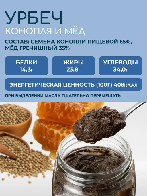 Мералад Урбеч из семян конопли и мед, хемп 230г, 230 г, фото 2