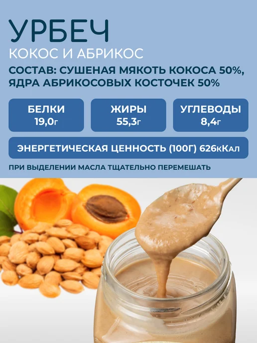 Мералад Урбеч кокос абрикос сладости к чаю без сахара 230г, 230 г, фото 2