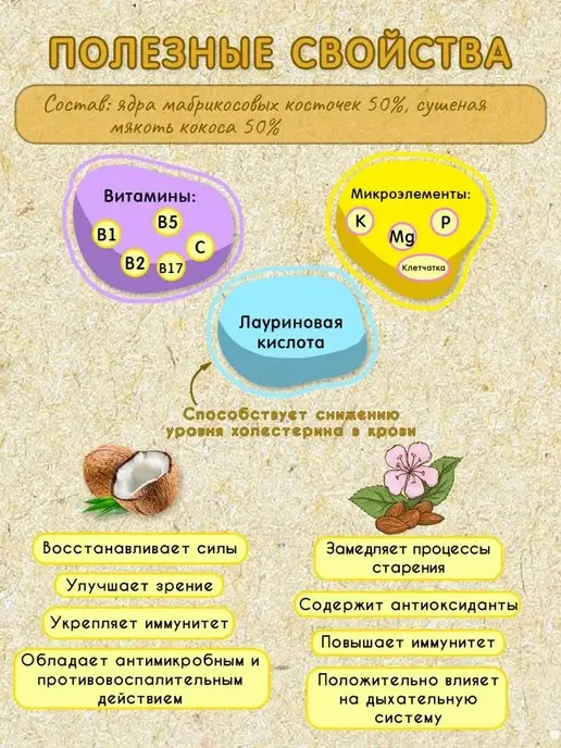 Мералад Урбеч кокос абрикос сладости к чаю без сахара 230г, 230 г, фото 3