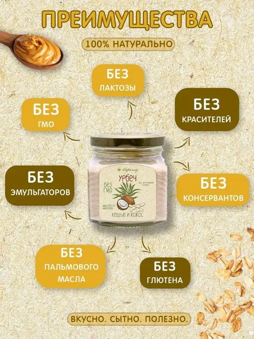 Мералад Урбеч кокосовый и кешью сгущенка без сахара 230г, 230 г, фото 7