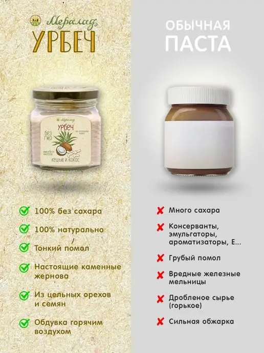 Мералад Урбеч кокосовый и кешью сгущенка без сахара 230г, 230 г, фото 8