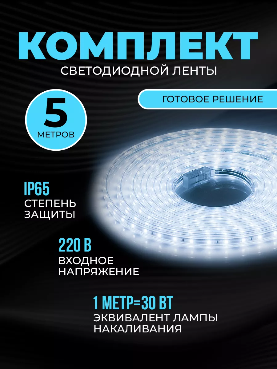 Светодиодные LED Ленты