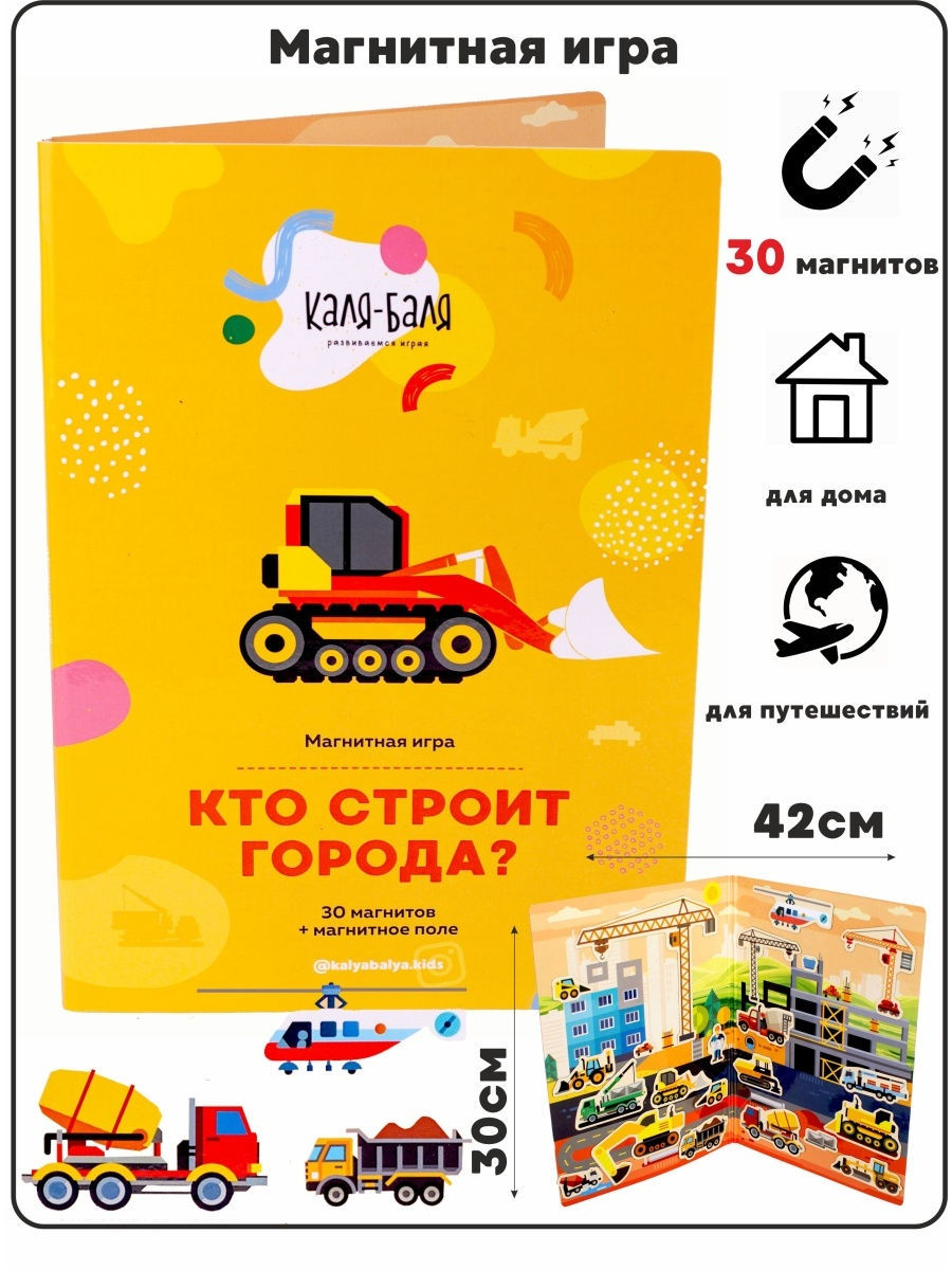 Настольная магнитная игра стройка Каля-Баля 16653502 купить за 425 ₽ в  интернет-магазине Wildberries