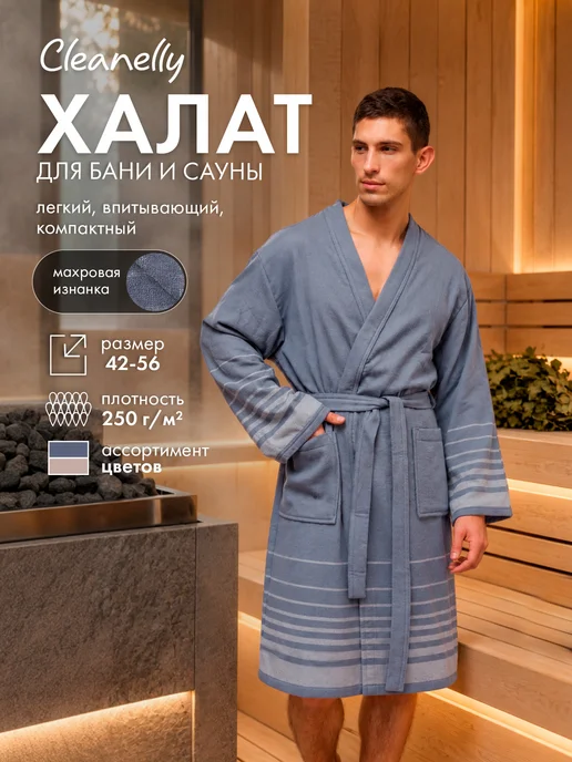 Cleanelly Халат домашний, серый