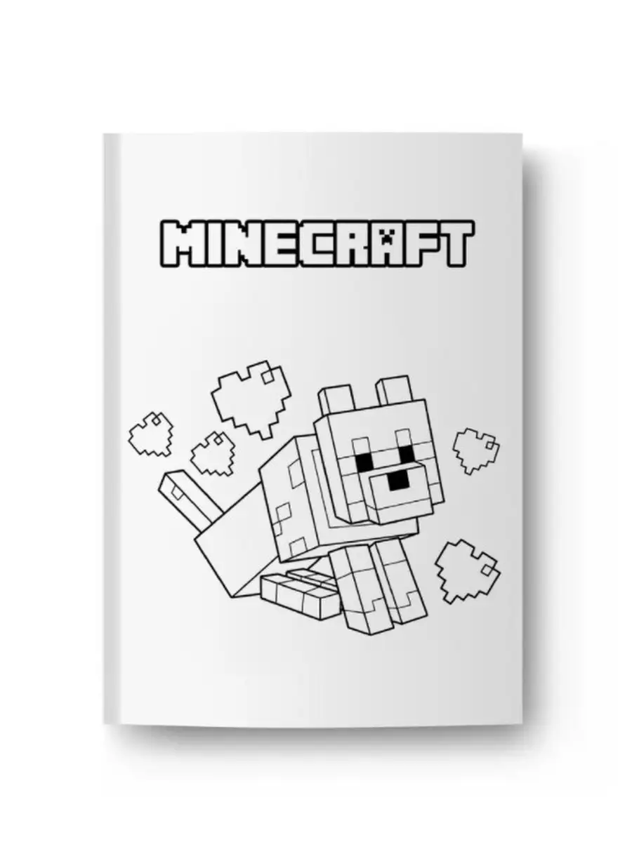 Раскраски Майнкрафт (Minecraft)