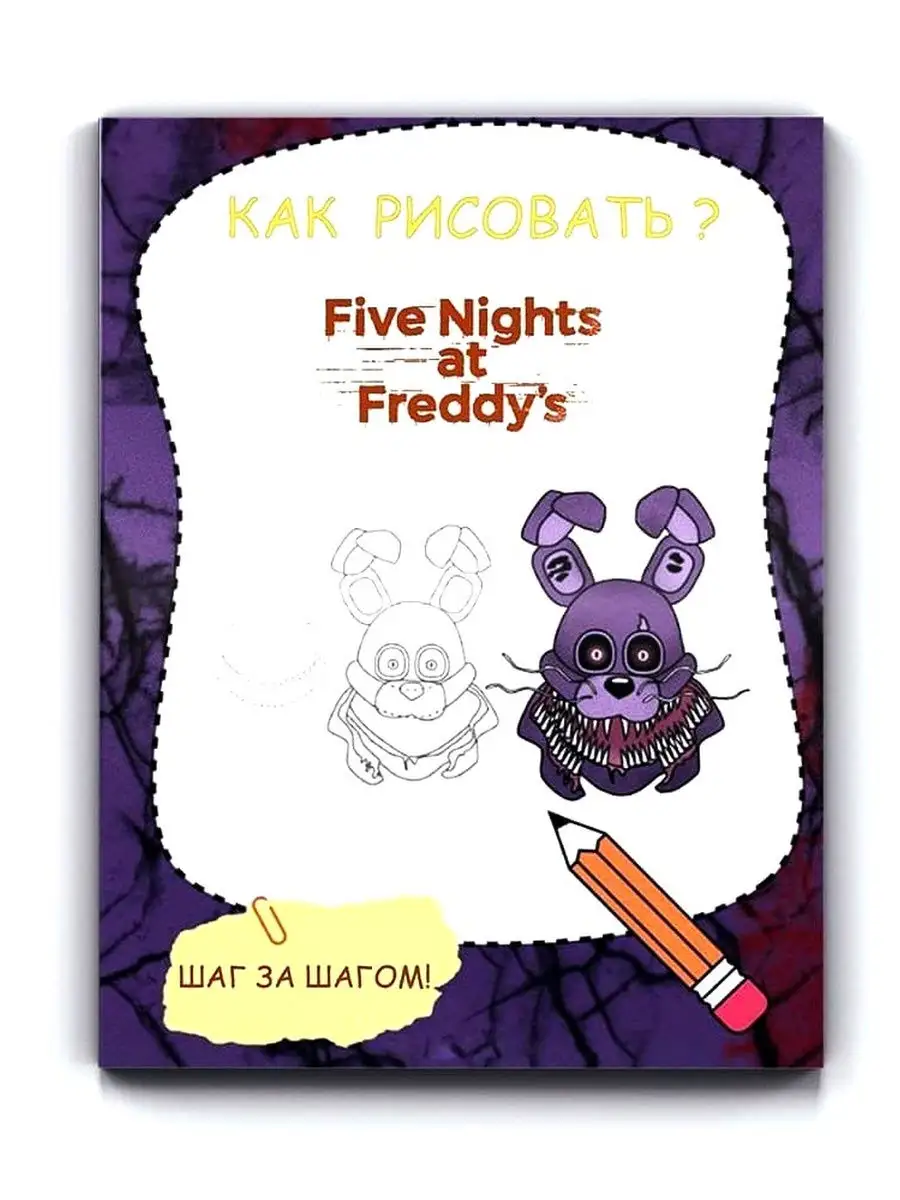 Раскраска Five Nights At Freddy's 3