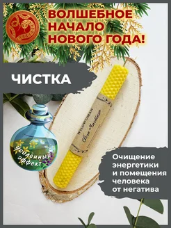 Свечи подарочные восковые магические на очищение WildWoman 16657215 купить за 341 ₽ в интернет-магазине Wildberries