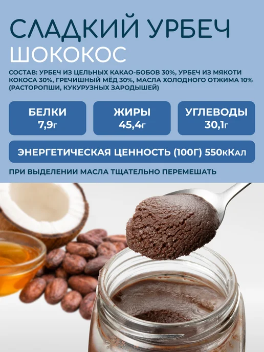 Мералад Урбеч Шококос Шоколадная паста с кокосом без сахара 400г, 400 г, фото 2