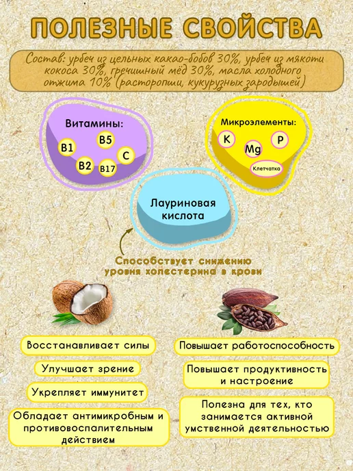 Мералад Урбеч Шококос Шоколадная паста с кокосом без сахара 400г, 400 г, фото 3