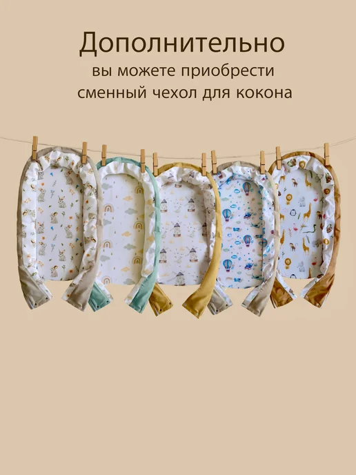 Sleep and Play Кокон для новорожденного гнездышко для сна, вариант, фото 7