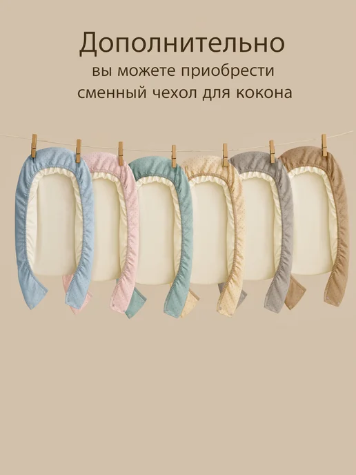 Sleep and Play Кокон для новорожденного гнездышко для сна, вариант, фото 8