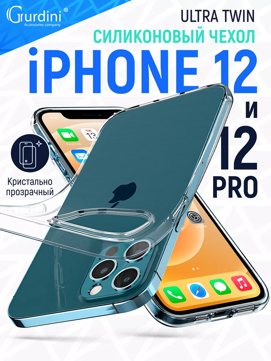 Ultra Twin 1 mm силикон для Apple iPhone 12/12 Pro 6.1