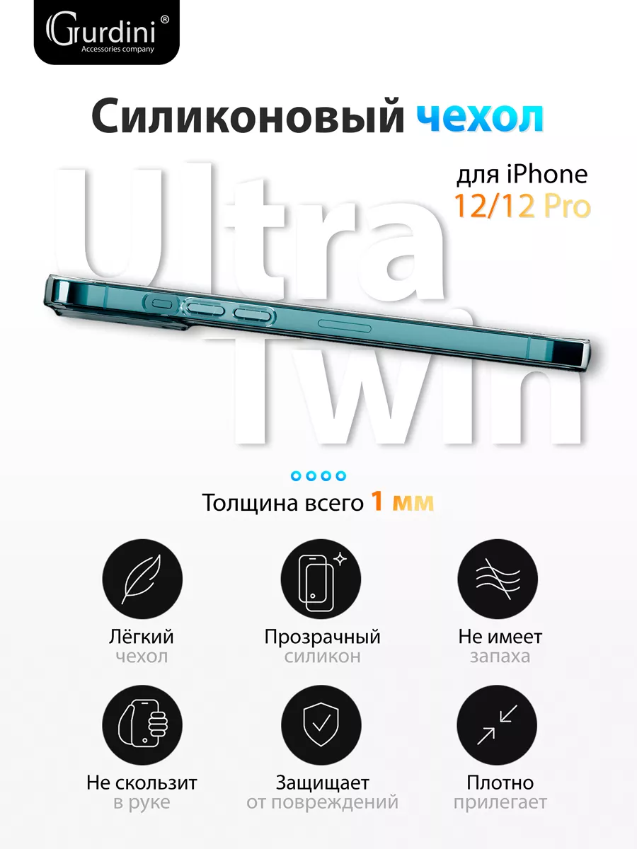 Ultra Twin 1 mm силикон для Apple iPhone 12/12 Pro 6.1