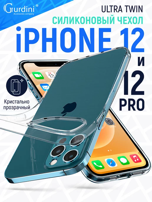 Gurdini Ultra Twin 1 mm силикон для Apple iPhone 12 12 Pro 6.1"