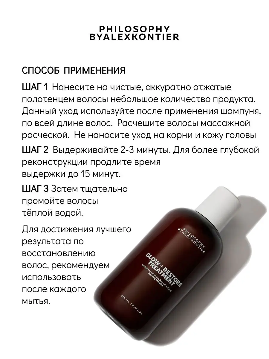 GLOW+RESTORE Маска для блеска и гладкости волос PHILOSOPHY by Alex Kontier  16668907 купить за 3 800 ₽ в интернет-магазине Wildberries