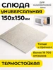 Слюда для микроволновки свч 145*150 мм Partsko 17475489 купить за 136 ₽ в интернет‑магазине Wildberries