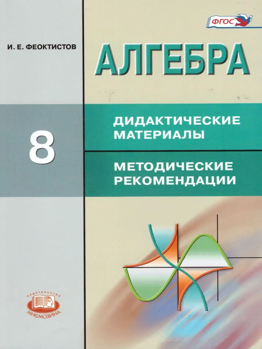 Алгебра 8класс.Дидактические материалы к учебнику Макарычева Мнемозина  16670997 купить в интернет-магазине Wildberries