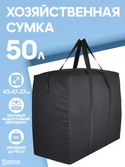 Сумка хозяйственная для переезда баул 50 л HAYDER 16671782 купить за 510 ₽ в интернет-магазине Wildberries