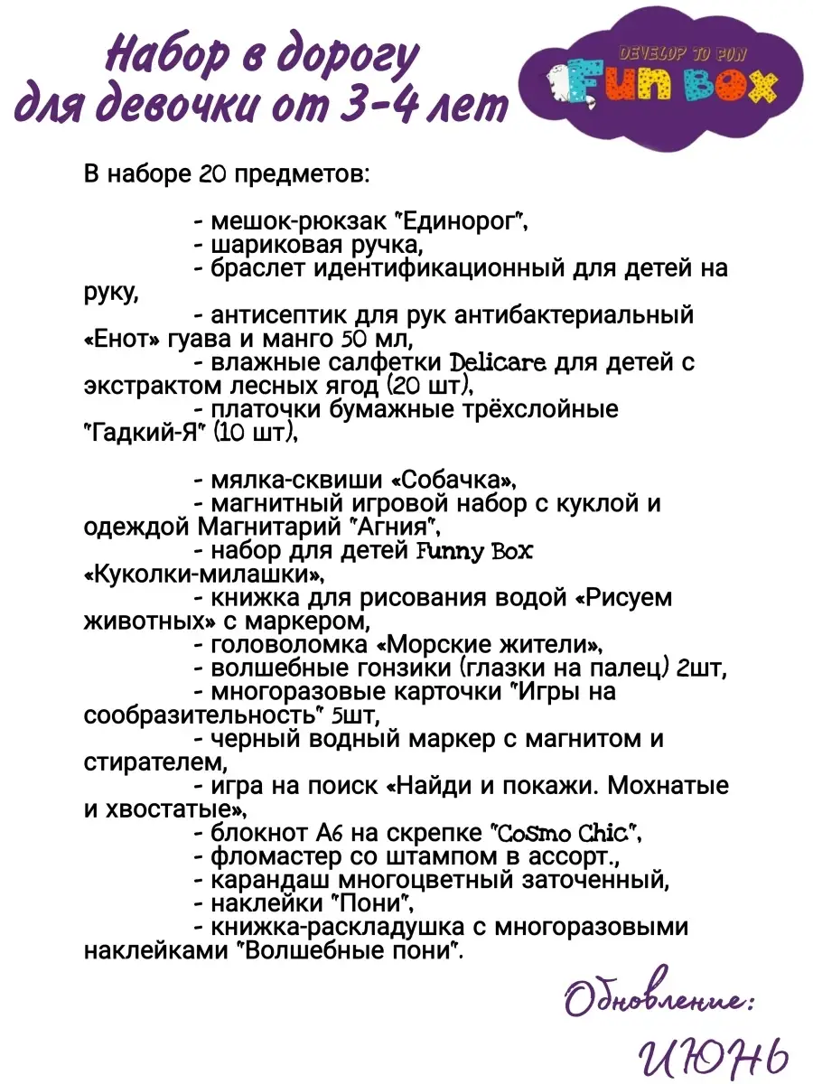 Набор в дорогу для ребенка от 3 лет 4 лет набор для путешествия с  развивашками, игрушками, заданиями Fun Box 16671866 купить в  интернет-магазине Wildberries