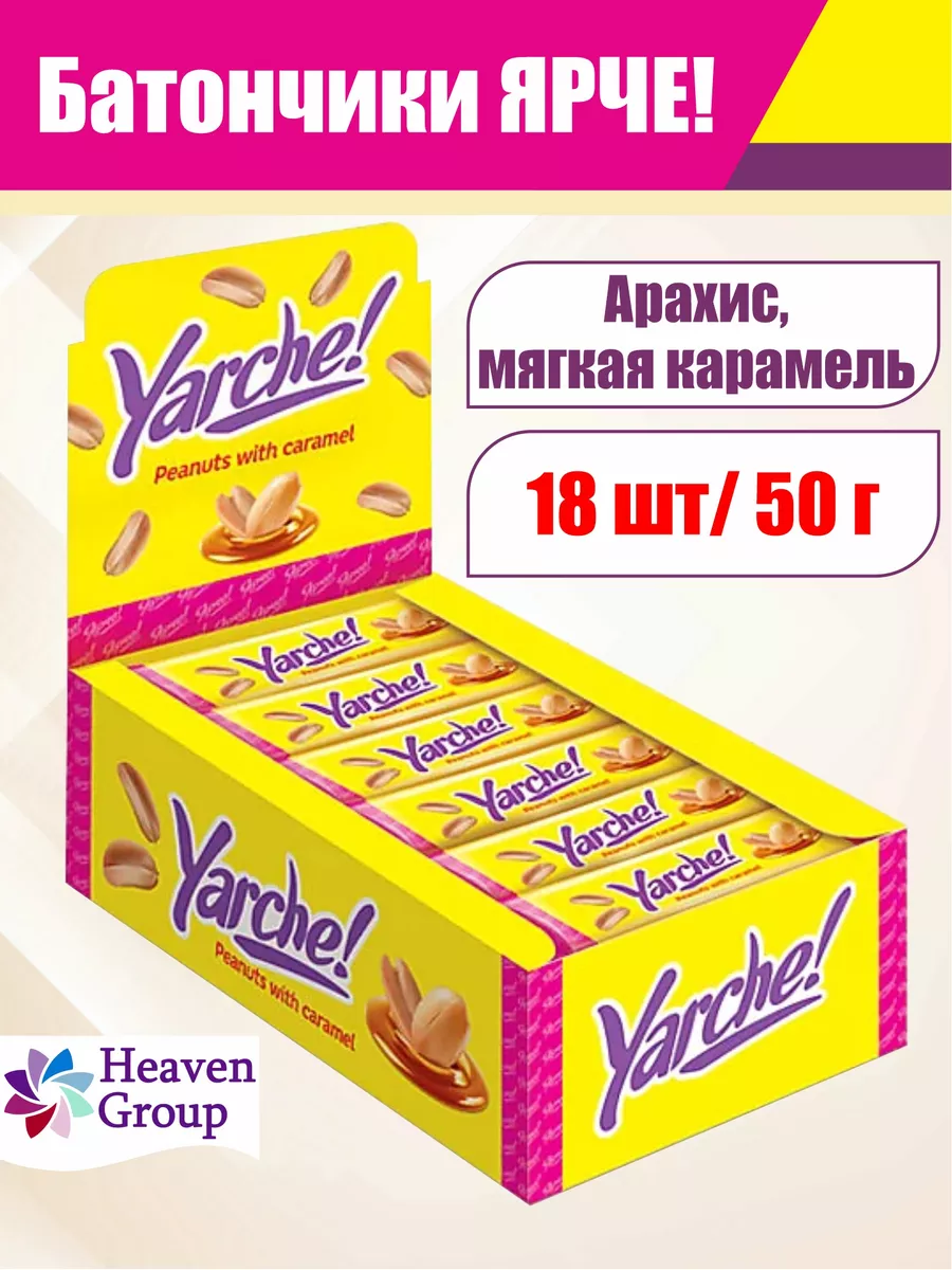 Батончики ЯРЧЕ, 18шт по 50г сток 16672201 купить в интернет-магазине  Wildberries