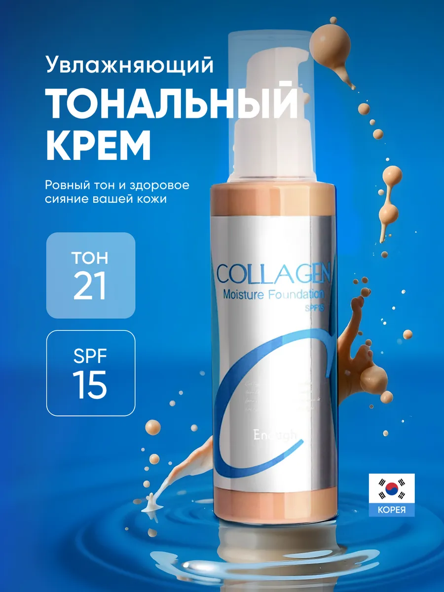Крем тональный...