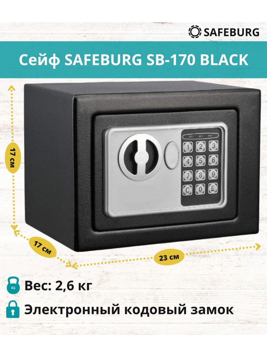 Сейф с кодовым замком, Сейф для денег SAFEBURG SB-170 SAFEBURG 16673842  купить в интернет-магазине Wildberries