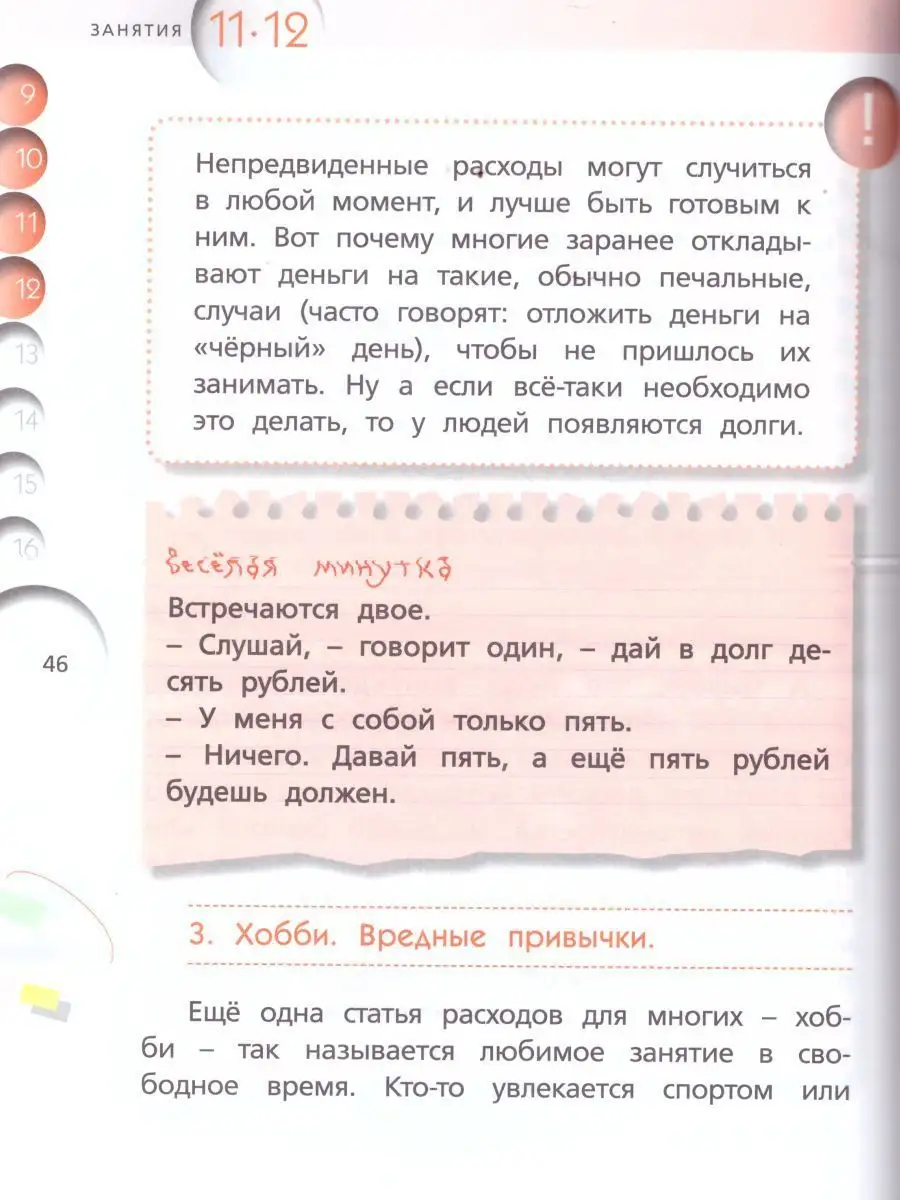 Финансовая грамотность 2-3 классы. ВИТА-ПРЕСС 16675069 купить за 529 ₽ в  интернет-магазине Wildberries