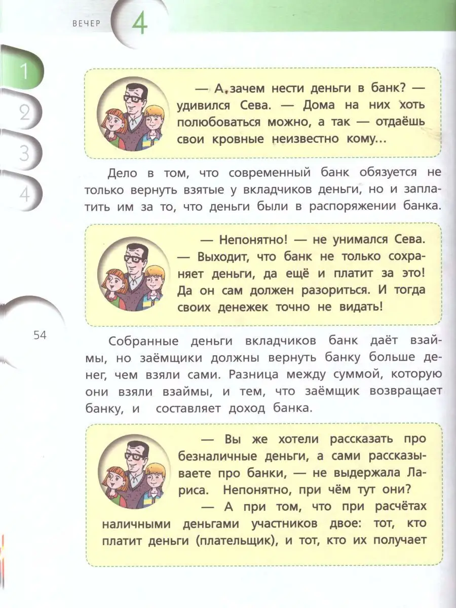 Финансовая грамотность 4 класс. Материалы для учащихся ВИТА-ПРЕСС 16675070  купить в интернет-магазине Wildberries