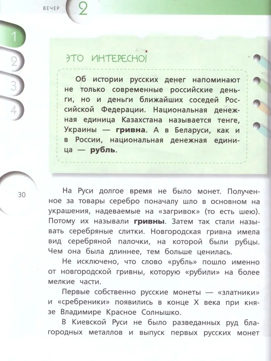 Финансовая грамотность 4 класс. Материалы для учащихся ВИТА-ПРЕСС 16675070  купить в интернет-магазине Wildberries