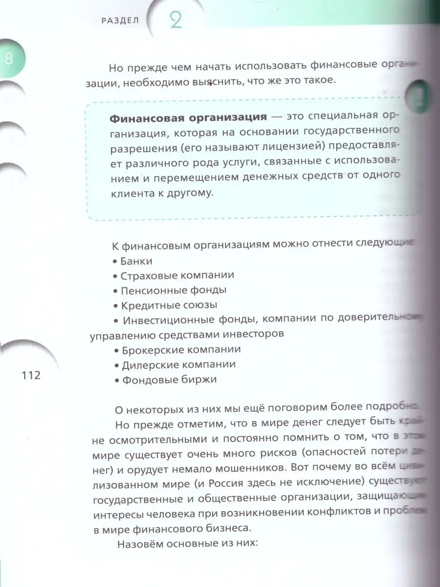 Финансовая грамотность 8-9 классы. Материалы для учащихся ВИТА-ПРЕСС  16675072 купить за 958 ₽ в интернет-магазине Wildberries