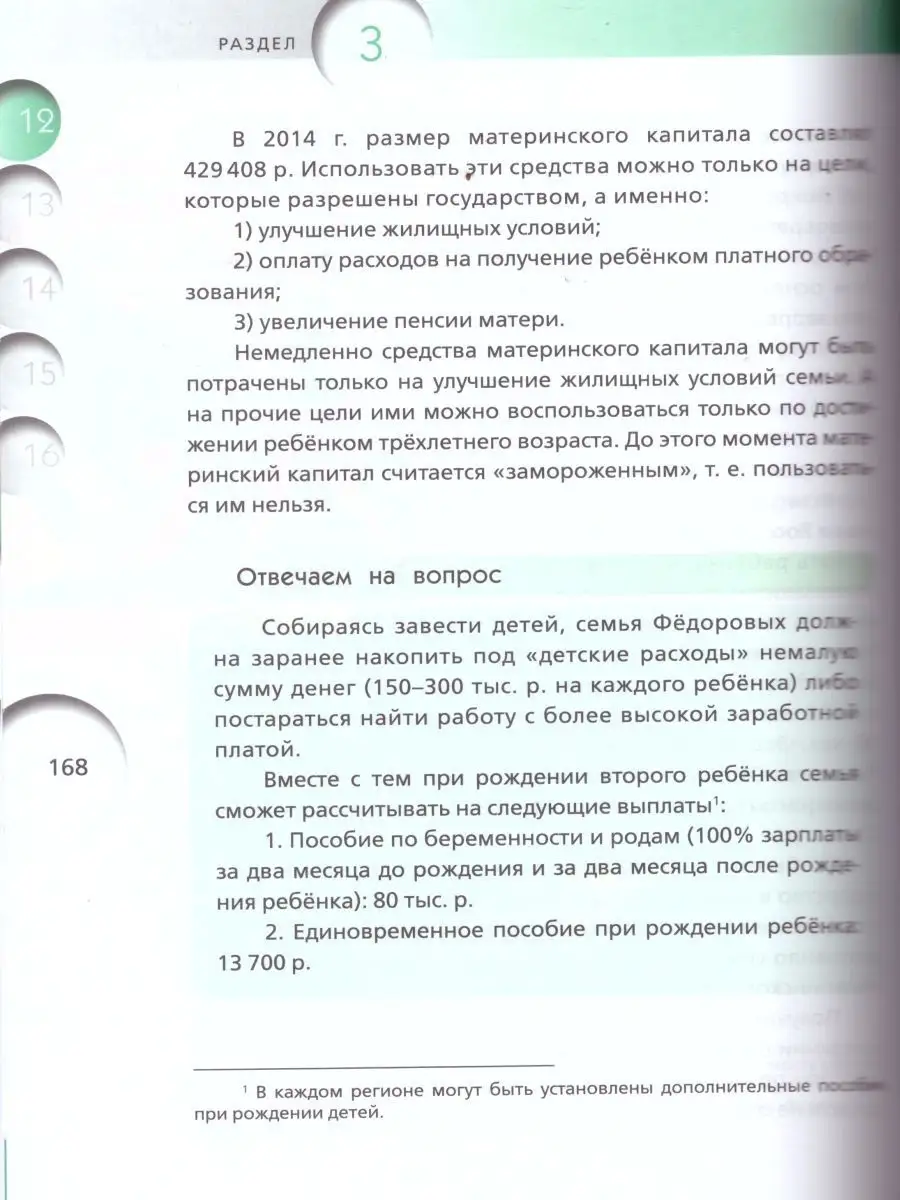 Финансовая грамотность 8-9 классы. Материалы для учащихся ВИТА-ПРЕСС  16675072 купить за 958 ₽ в интернет-магазине Wildberries