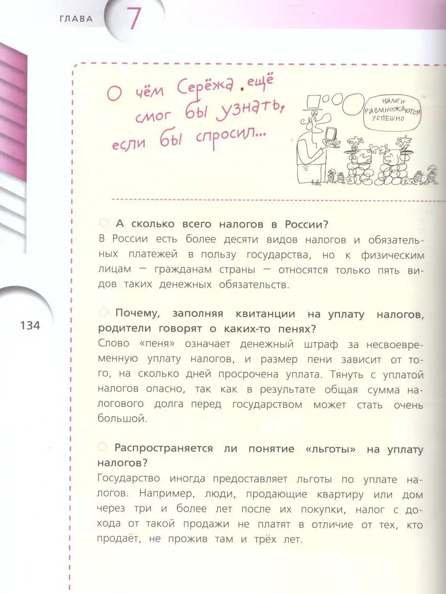 Финансовая грамотность 5-7 классы. Материалы для учащихся ВИТА-ПРЕСС  16675073 купить в интернет-магазине Wildberries