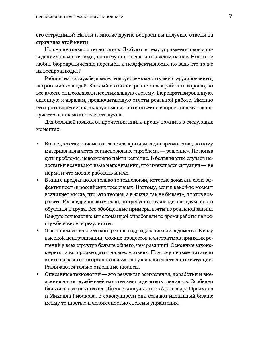 Бюрократия без боли : Новые практики госуправления Альпина. Книги 16679208  купить за 722 ₽ в интернет-магазине Wildberries