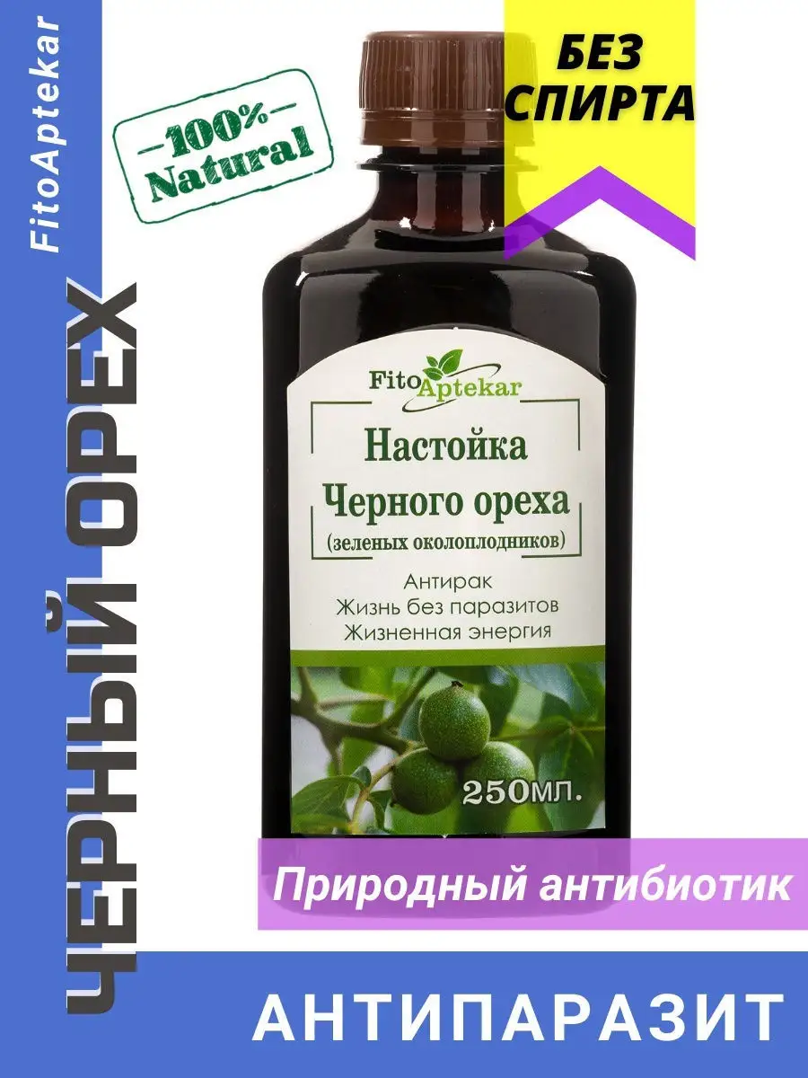 Черный орех, настойка от паразитов 250 мл ФИТО-АПТЕКАРЬ 16680324 купить за  113 400 сум в интернет-магазине Wildberries