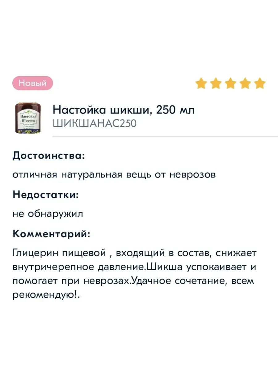 Шикша, настойка 250 мл ФИТО-АПТЕКАРЬ 16680325 купить за 910 ₽ в  интернет-магазине Wildberries