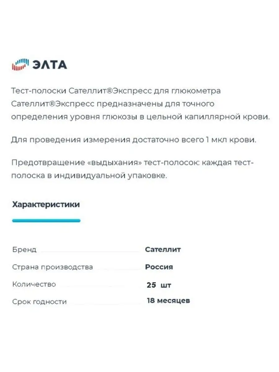 Тест-полоски Сателлит Экспресс 25 штук Сателлит 16680476 купить за 525 ₽ в  интернет-магазине Wildberries