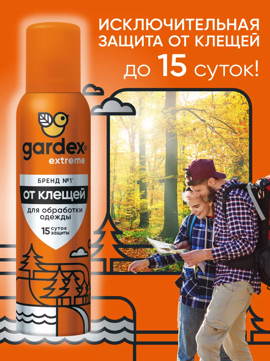 Аэрозоль от клещей на одежду Gardex 16681085 купить за 261 ₽ в  интернет-магазине Wildberries