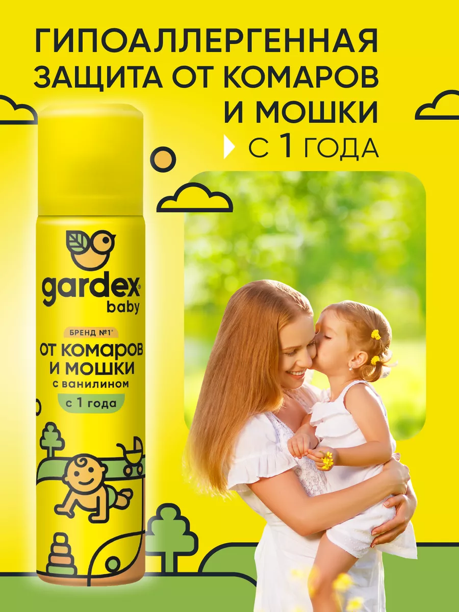 Аэрозоль от комаров и мошки, средство для детей с 1 года Gardex 16681090  купить за 449 ₽ в интернет-магазине Wildberries