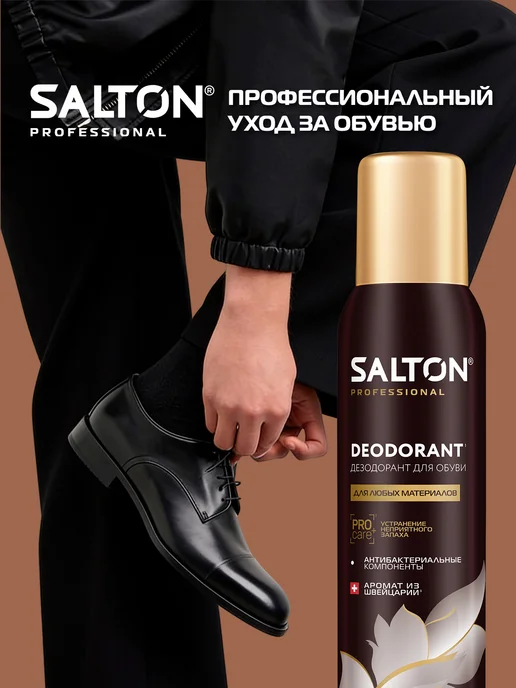 Salton Дезодорант для обуви от запаха, 150 мл, 150 мл, фото 5
