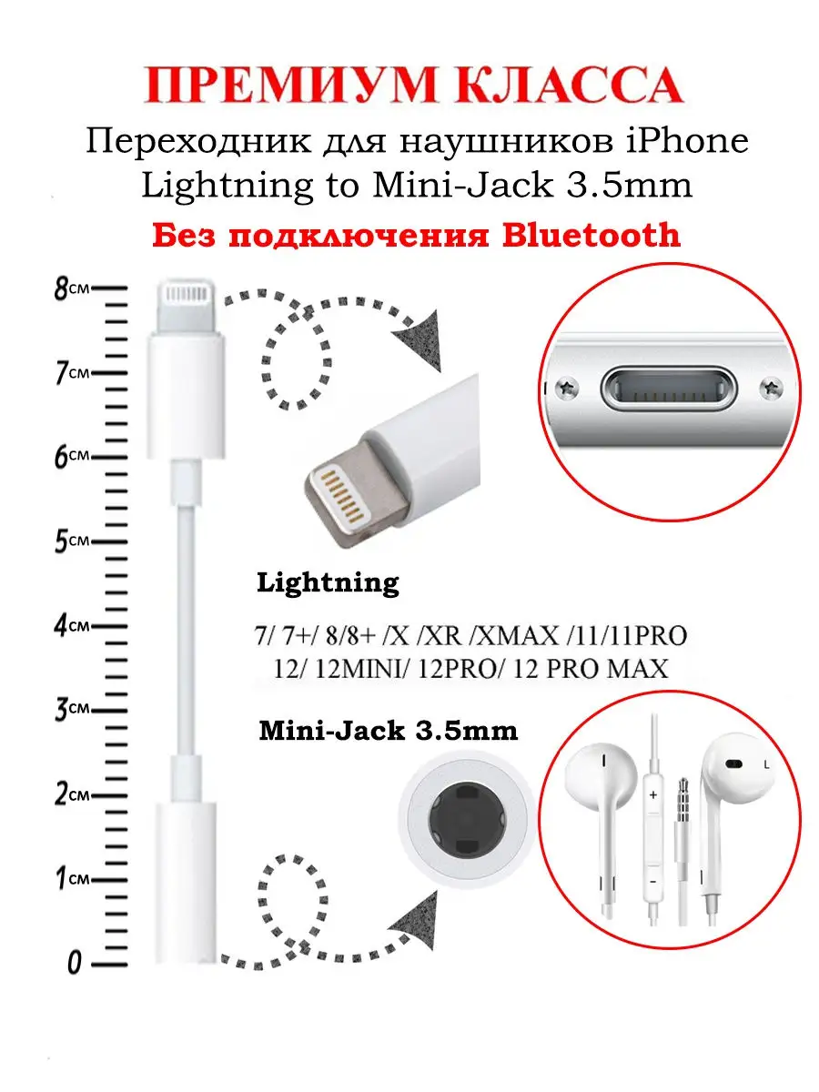 Переходник для наушников iPhone / Lightning to Mini-Jack 3.5mm/ Без  подключения Bluetooth Mira app 16683099 купить в интернет-магазине  Wildberries