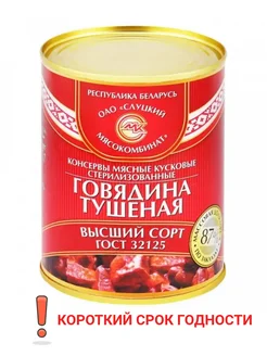 Тушенка, первый сорт, мясо по закладке 97,5%, 338 грамм, Бацькiна ферма 16685821 купить за 258 ₽ в интернет-магазине Wildberries