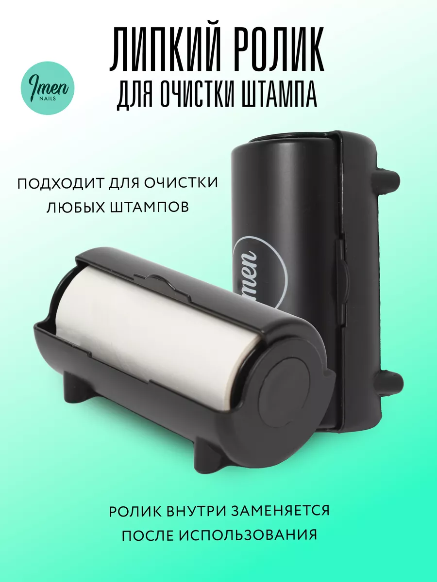 Ролик для стемпинга для...