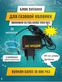 Блок питания 3V адаптер MassX 16686630 купить за 908 ₽ в интернет-магазине Wildberries