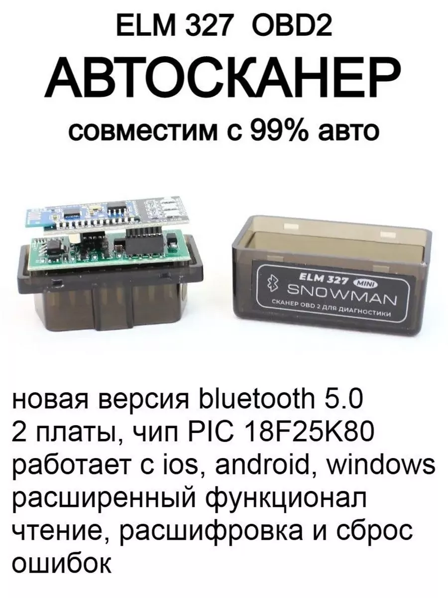 Диагностический сканер ELM327 Bluetooth версия 1.5 (2 платы) Автосканер  16690701 купить за 752 ₽ в интернет-магазине Wildberries